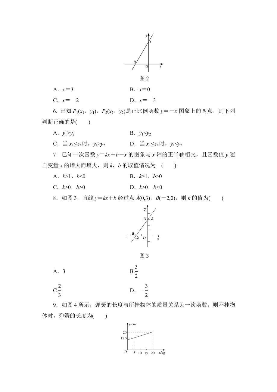 湘教版八年级下册数学第4章《一次函数》质量评估试卷(含答案).doc_第2页