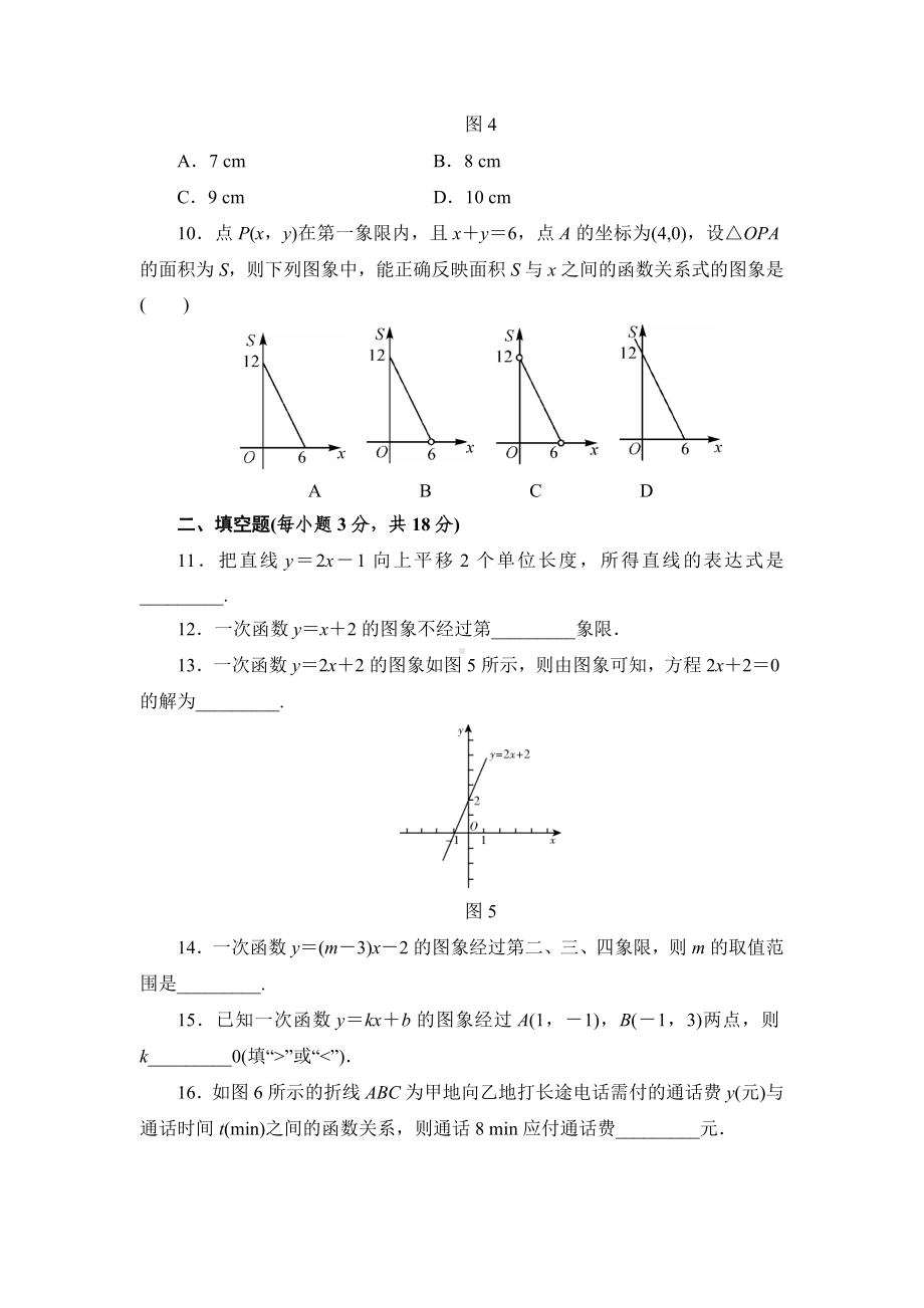 湘教版八年级下册数学第4章《一次函数》质量评估试卷(含答案).doc_第3页