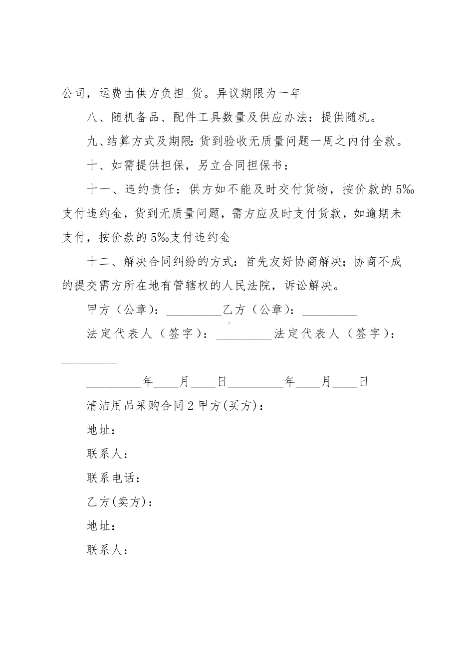 清洁用品采购合同.docx_第2页