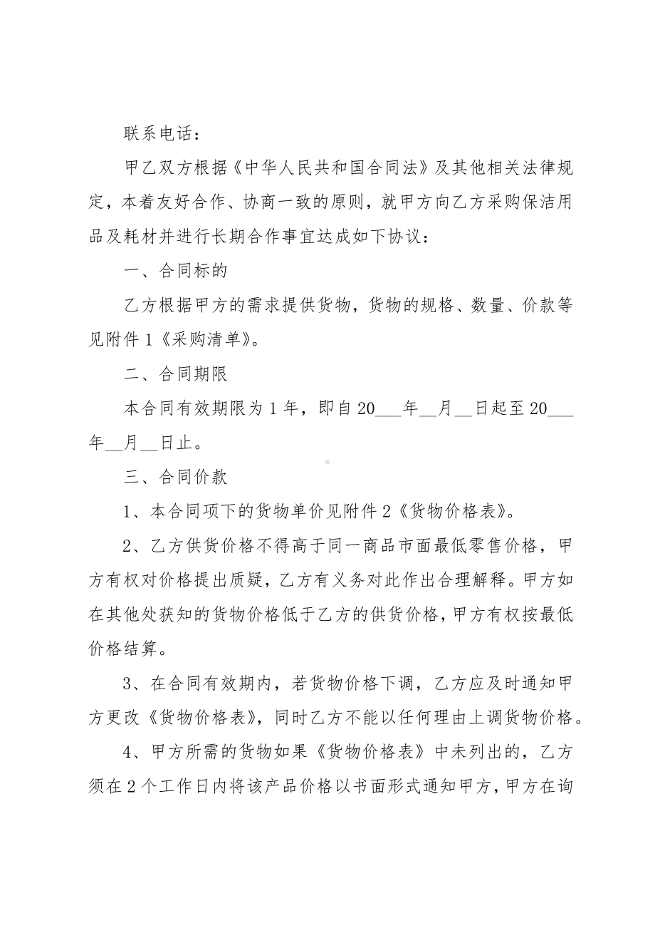 清洁用品采购合同.docx_第3页