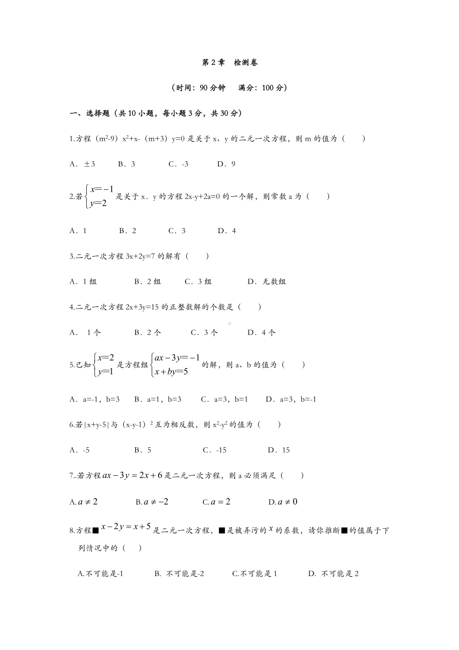 浙教版初一下册数学-第2章-单元测试卷.docx_第1页