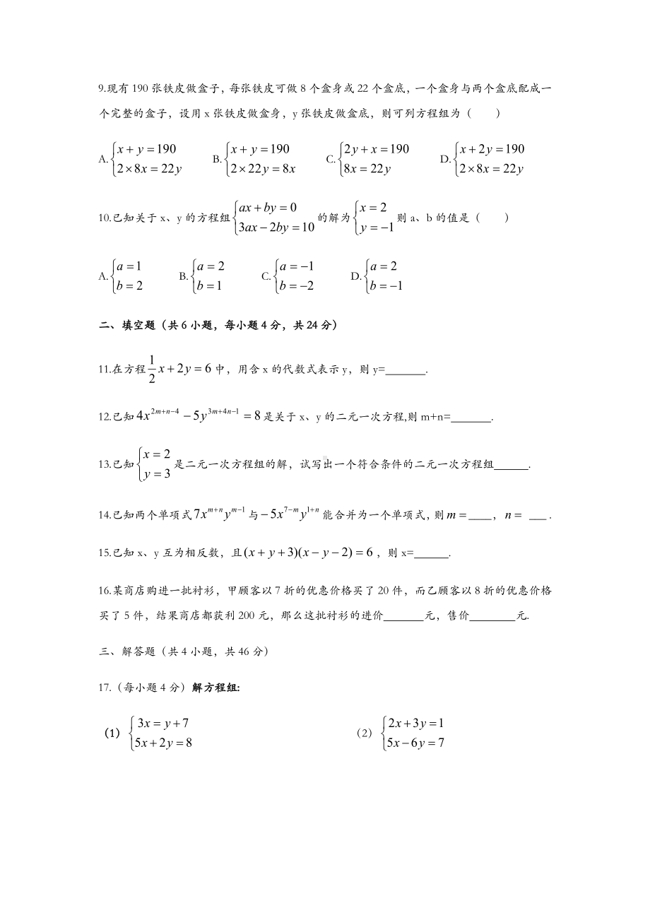 浙教版初一下册数学-第2章-单元测试卷.docx_第2页