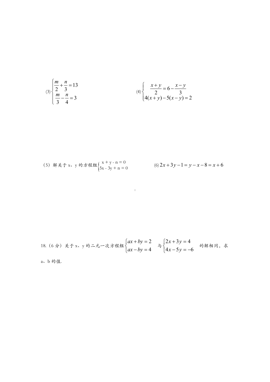 浙教版初一下册数学-第2章-单元测试卷.docx_第3页