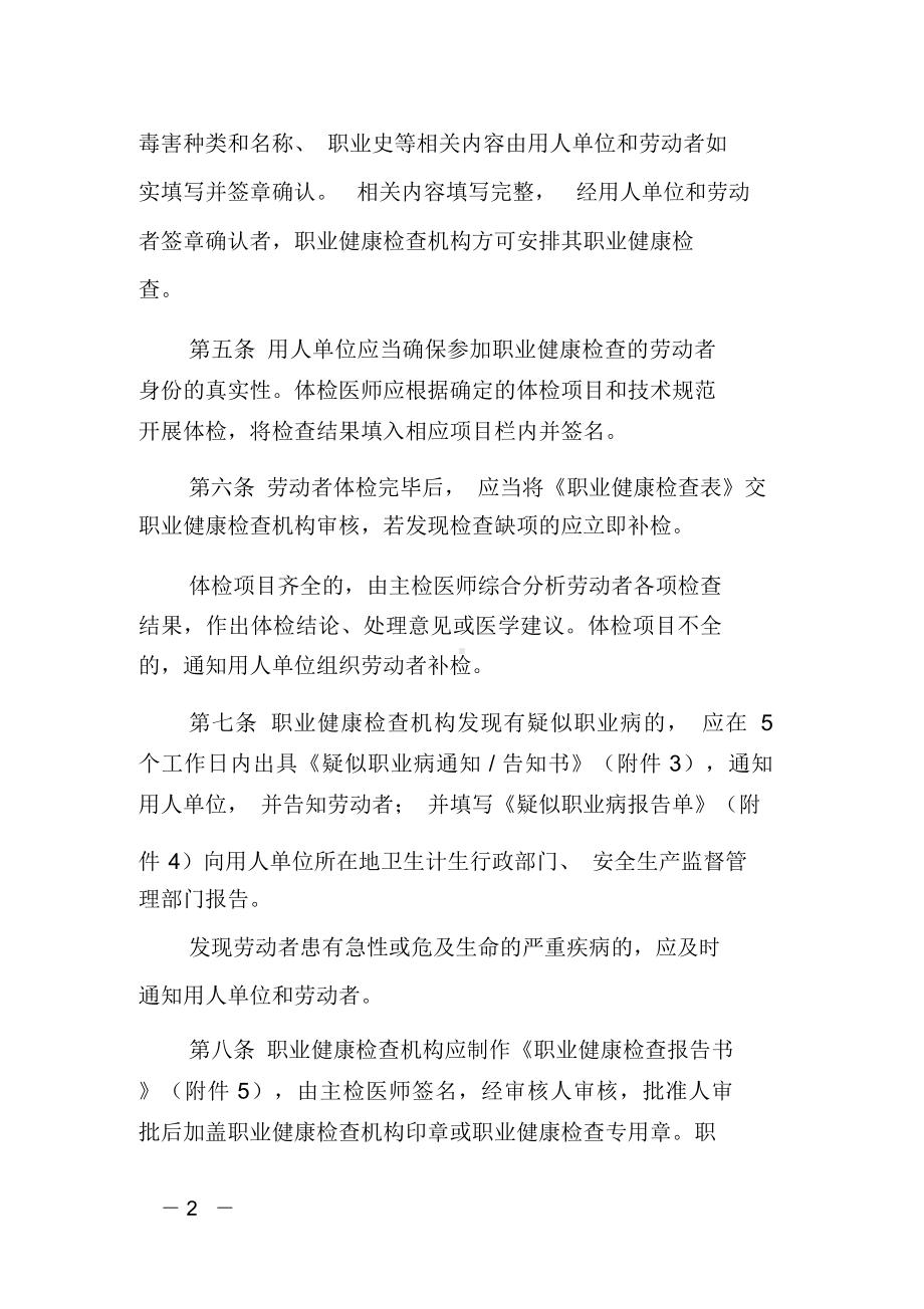 浙江省职业健康检查工作规程.docx_第2页