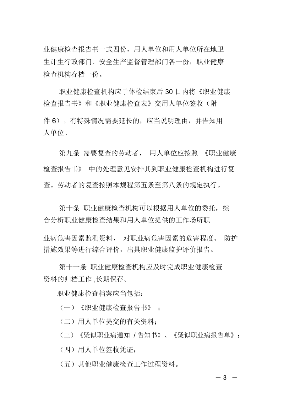 浙江省职业健康检查工作规程.docx_第3页