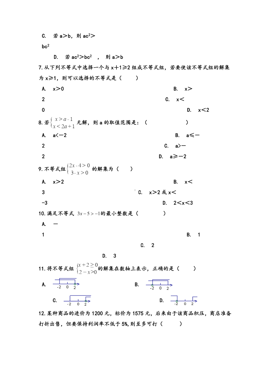 湘教版八年级上册数学第四章-一元一次不等式(组)-单元测试题.doc_第2页