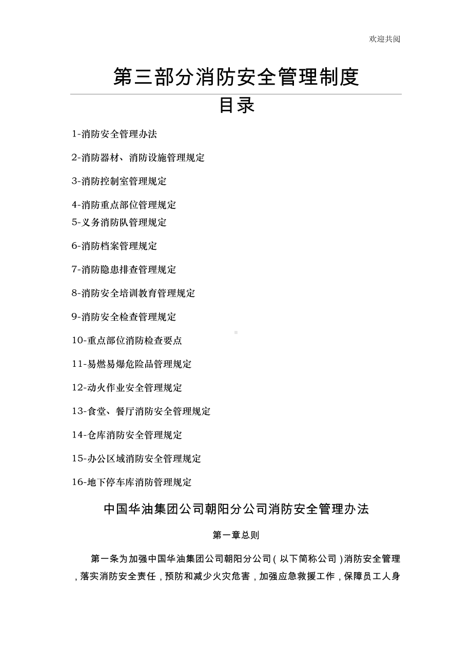 消防安全管理制度(同名1467).doc_第1页