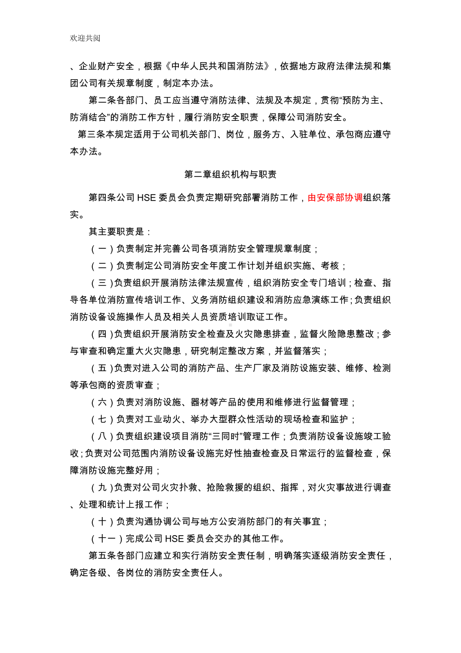 消防安全管理制度(同名1467).doc_第2页