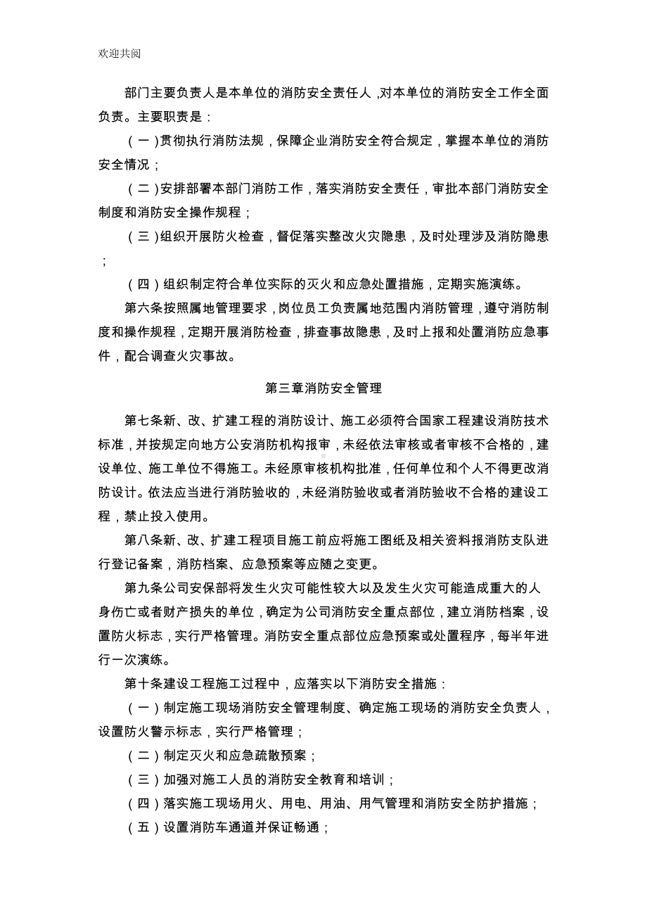 消防安全管理制度(同名1467).doc_第3页