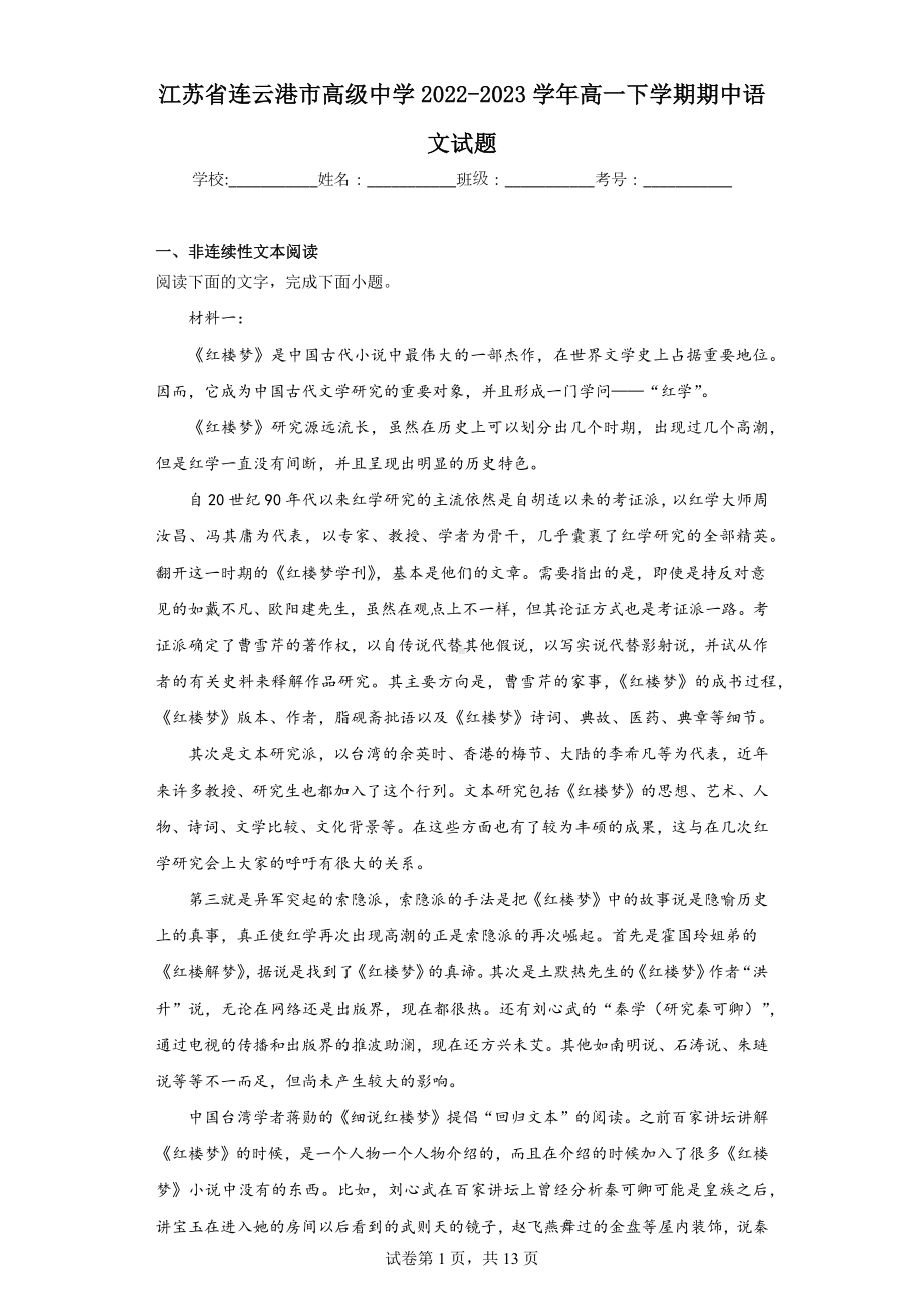 江苏省连云港市高级中学2022-2023学年高一下学期期中语文试题.docx_第1页