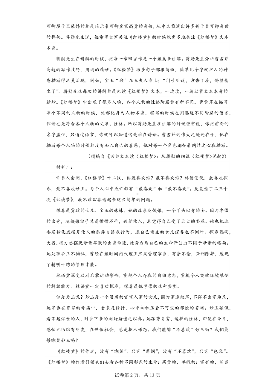 江苏省连云港市高级中学2022-2023学年高一下学期期中语文试题.docx_第2页