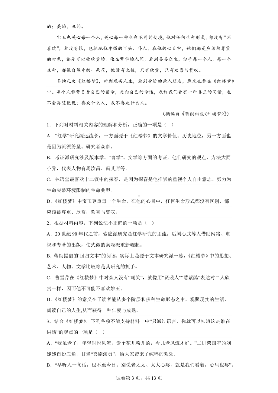 江苏省连云港市高级中学2022-2023学年高一下学期期中语文试题.docx_第3页