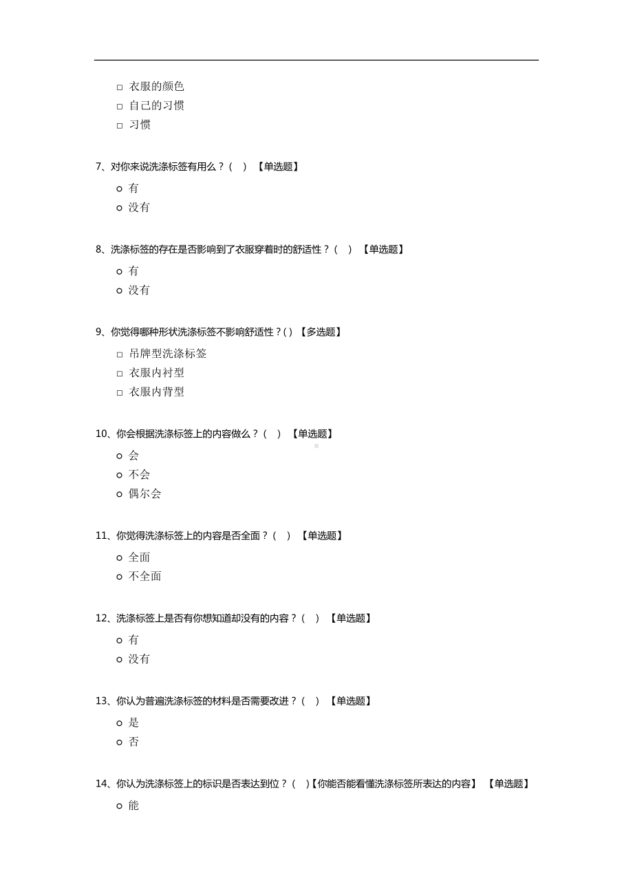 有关衣服洗涤的问卷调查.docx_第2页