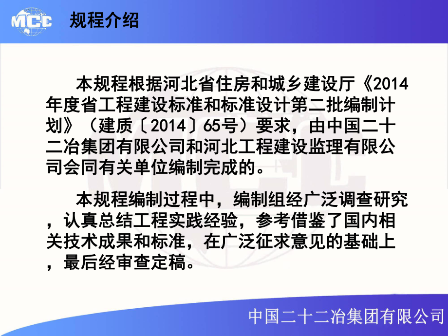 装配式混凝土剪力墙结构施工及质量验收规程.ppt_第2页