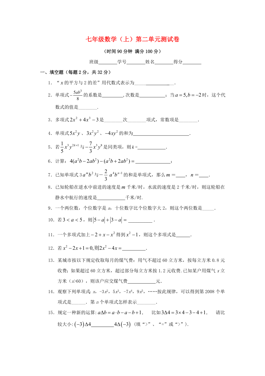 湖北省黄冈市—七年级数学上学期单元测试-第二单元.doc_第1页