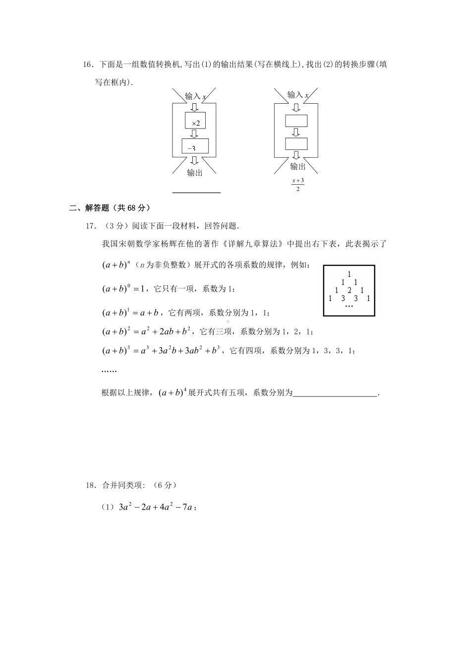 湖北省黄冈市—七年级数学上学期单元测试-第二单元.doc_第2页