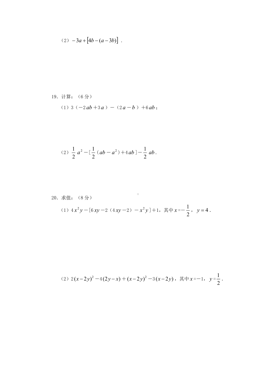 湖北省黄冈市—七年级数学上学期单元测试-第二单元.doc_第3页