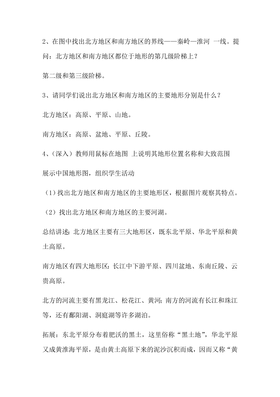 湘教版地理八年级下册《-北方地区和南方地区》省优质课一等奖教案.doc_第2页