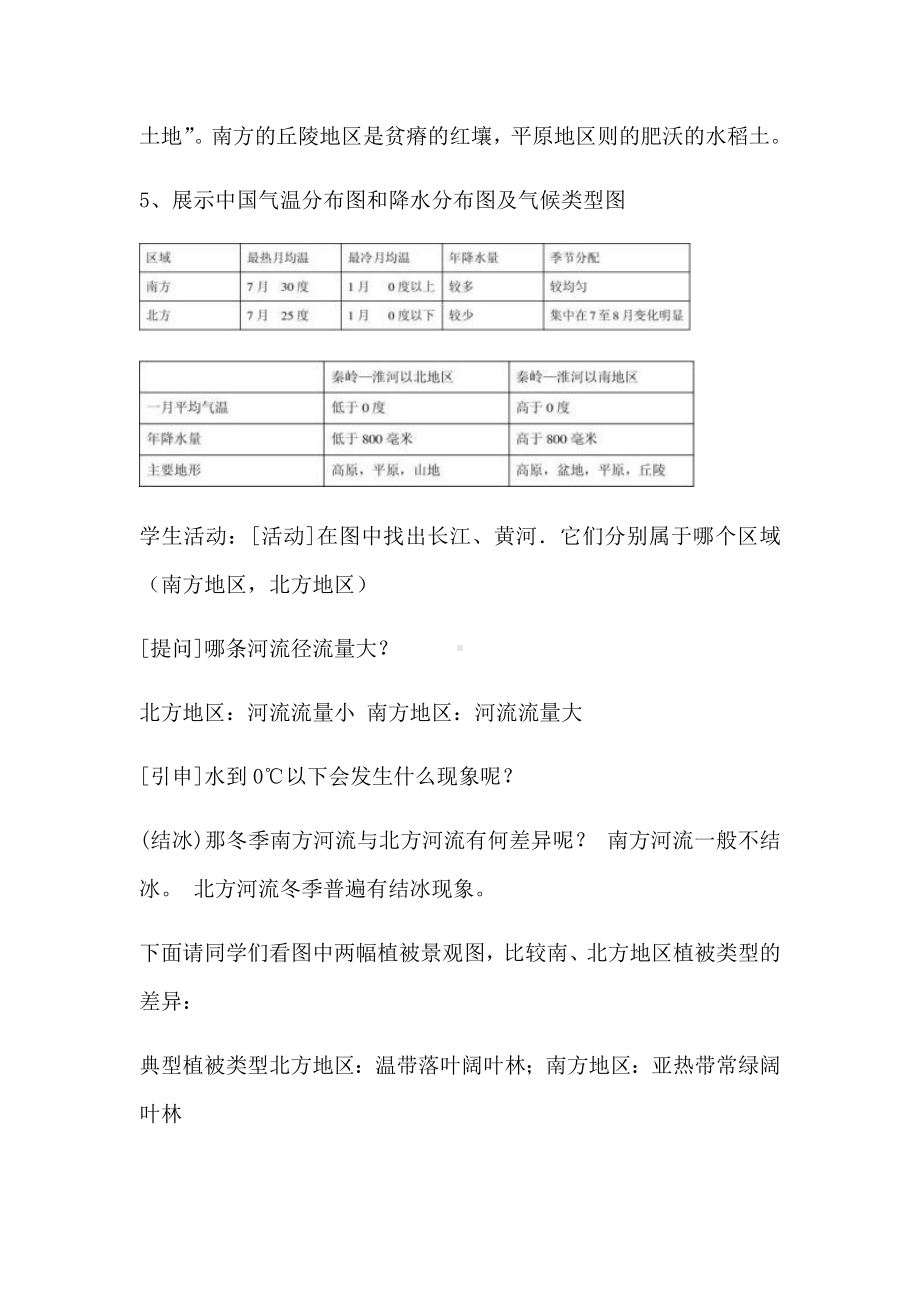 湘教版地理八年级下册《-北方地区和南方地区》省优质课一等奖教案.doc_第3页