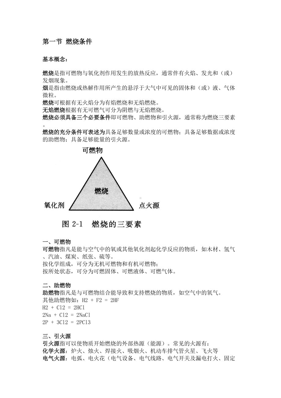 消防工程师考试知识点：燃烧.doc_第1页