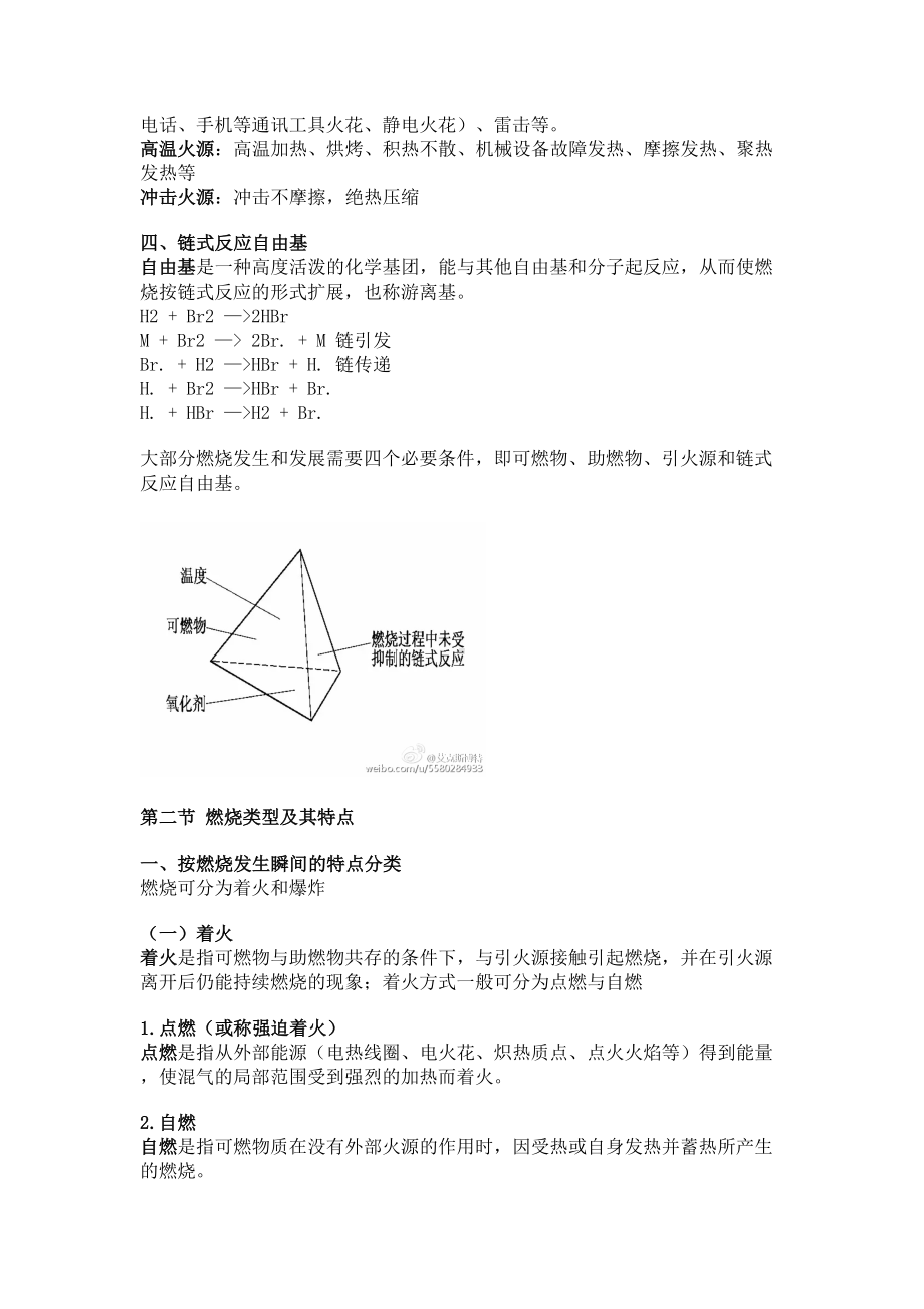 消防工程师考试知识点：燃烧.doc_第2页