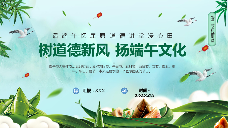 绿色中国风端午节道德讲堂课件.pptx_第1页