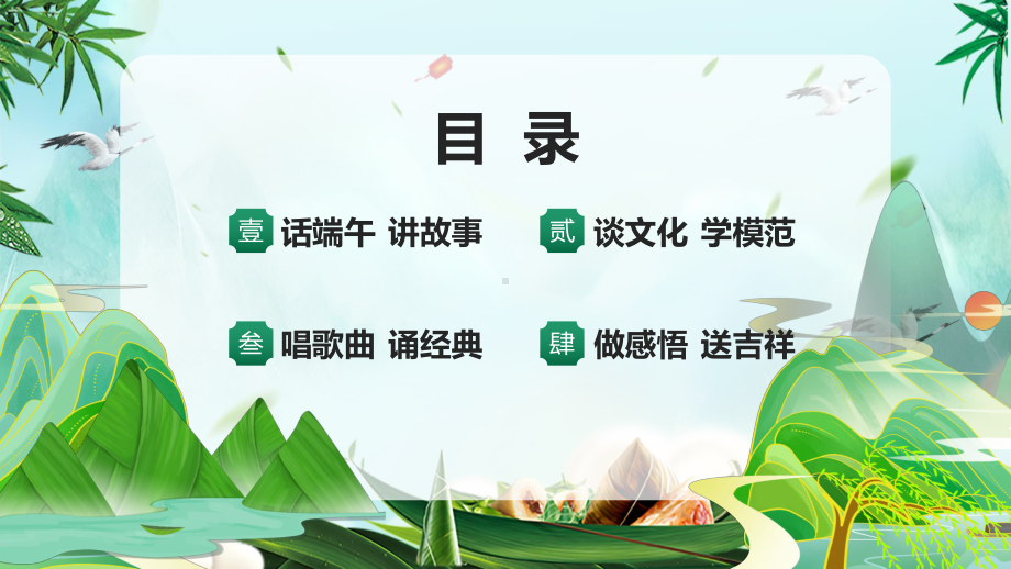 绿色中国风端午节道德讲堂课件.pptx_第2页