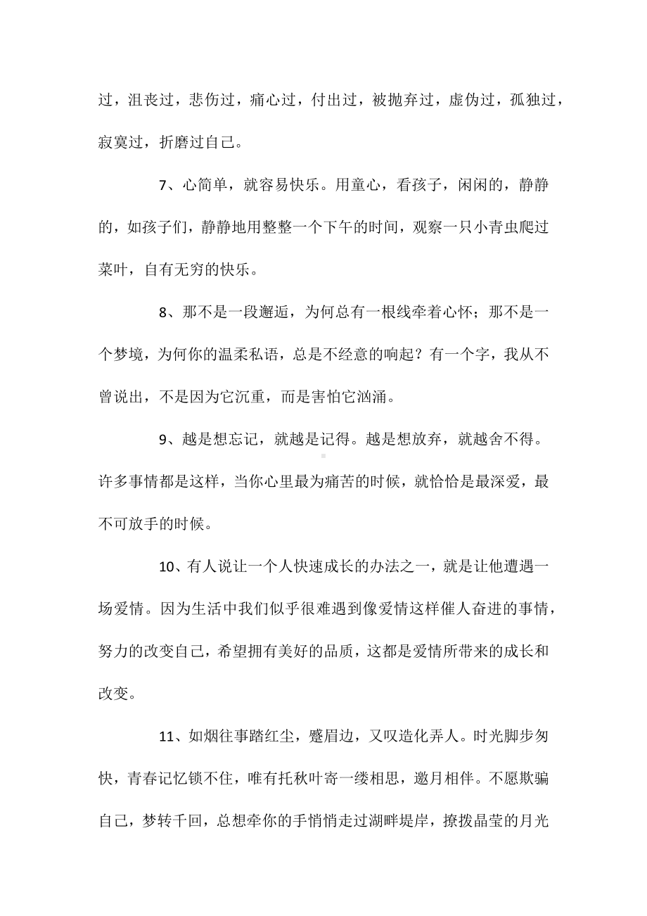 浪漫的个性签名50句.docx_第2页