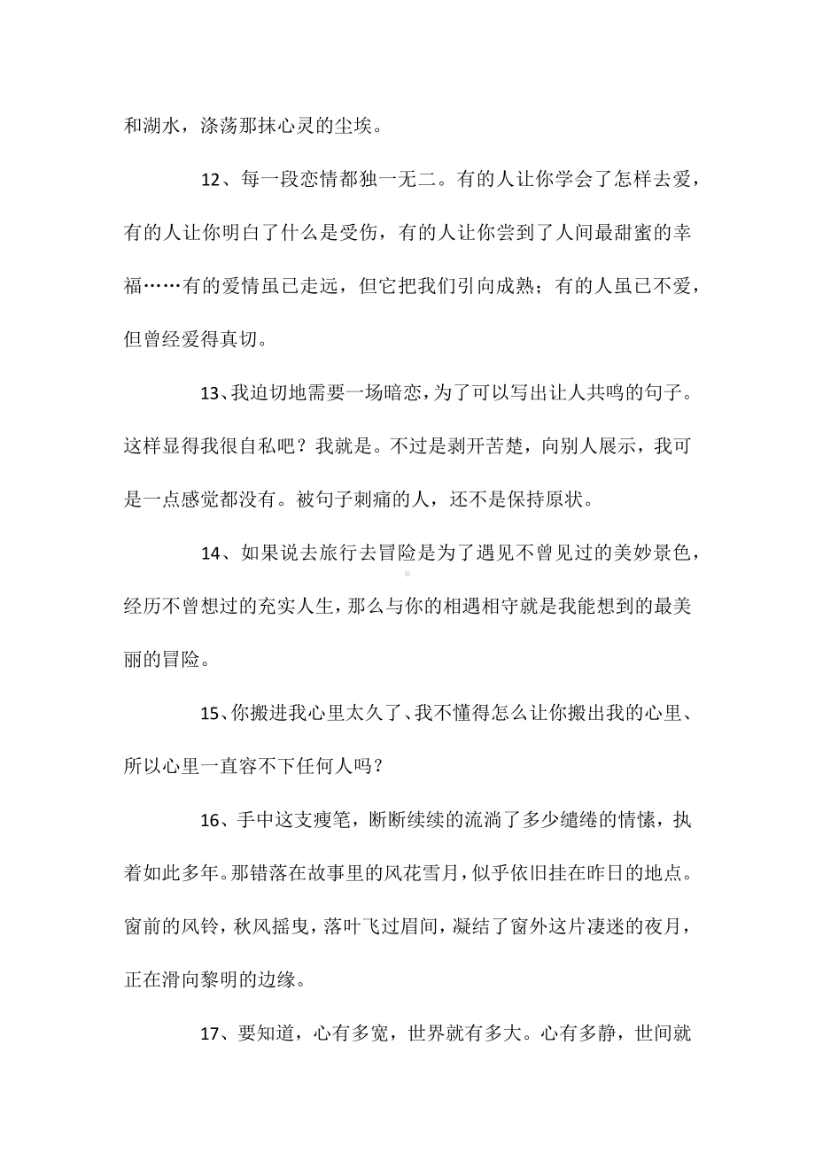 浪漫的个性签名50句.docx_第3页