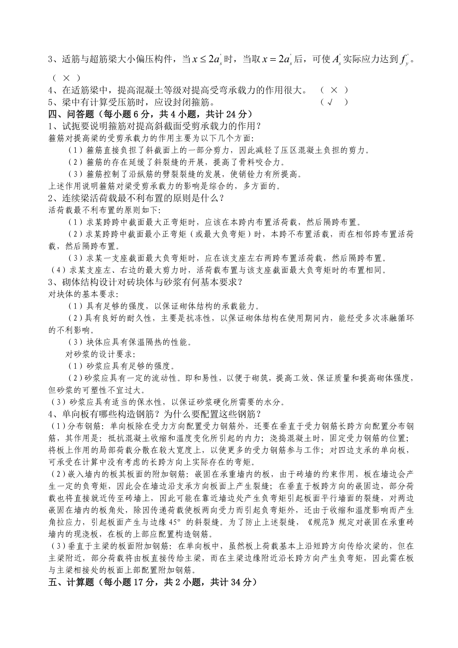 混凝土试题及答案.docx_第3页