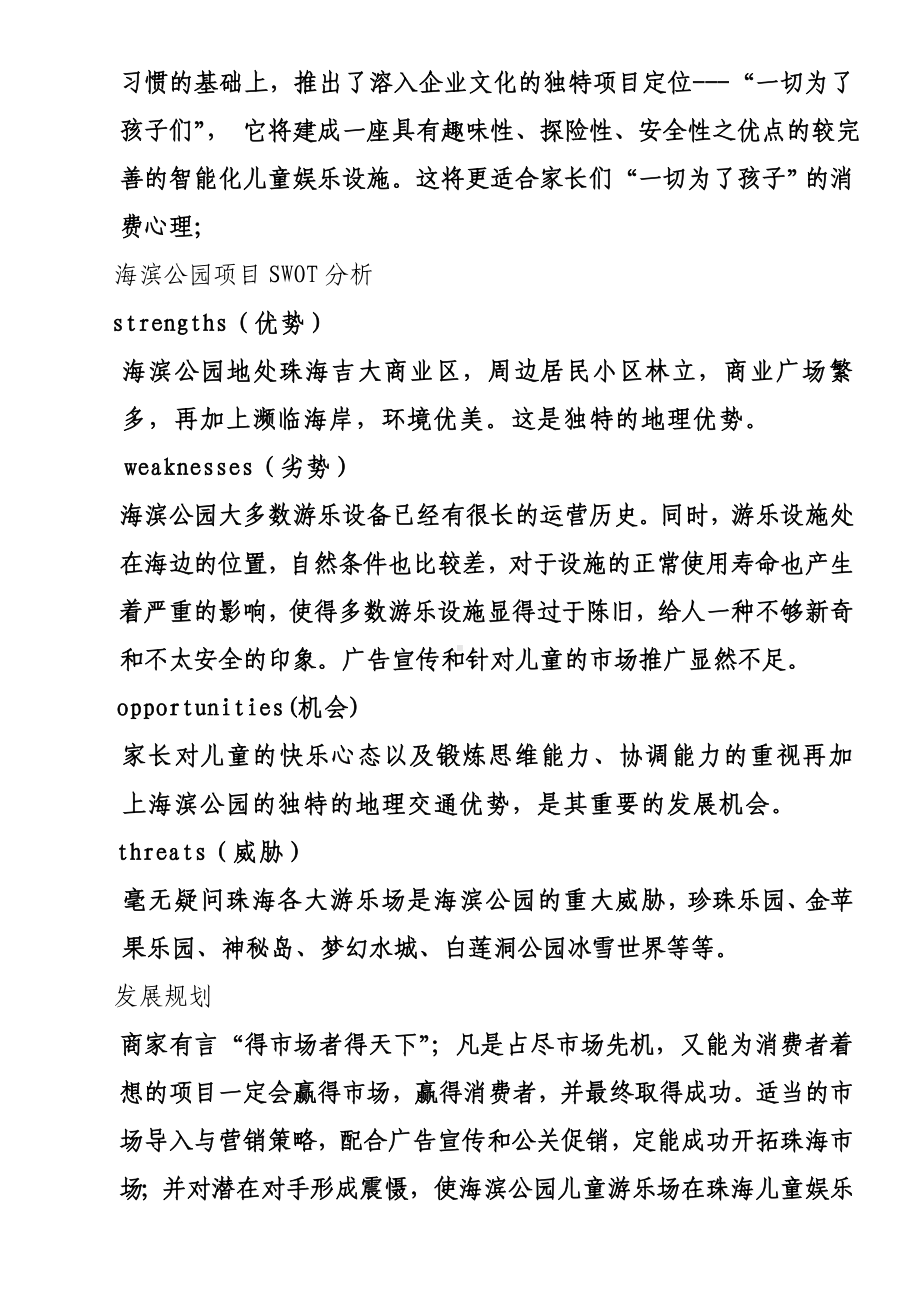 海滨公园游乐场经营管理方案.doc_第2页