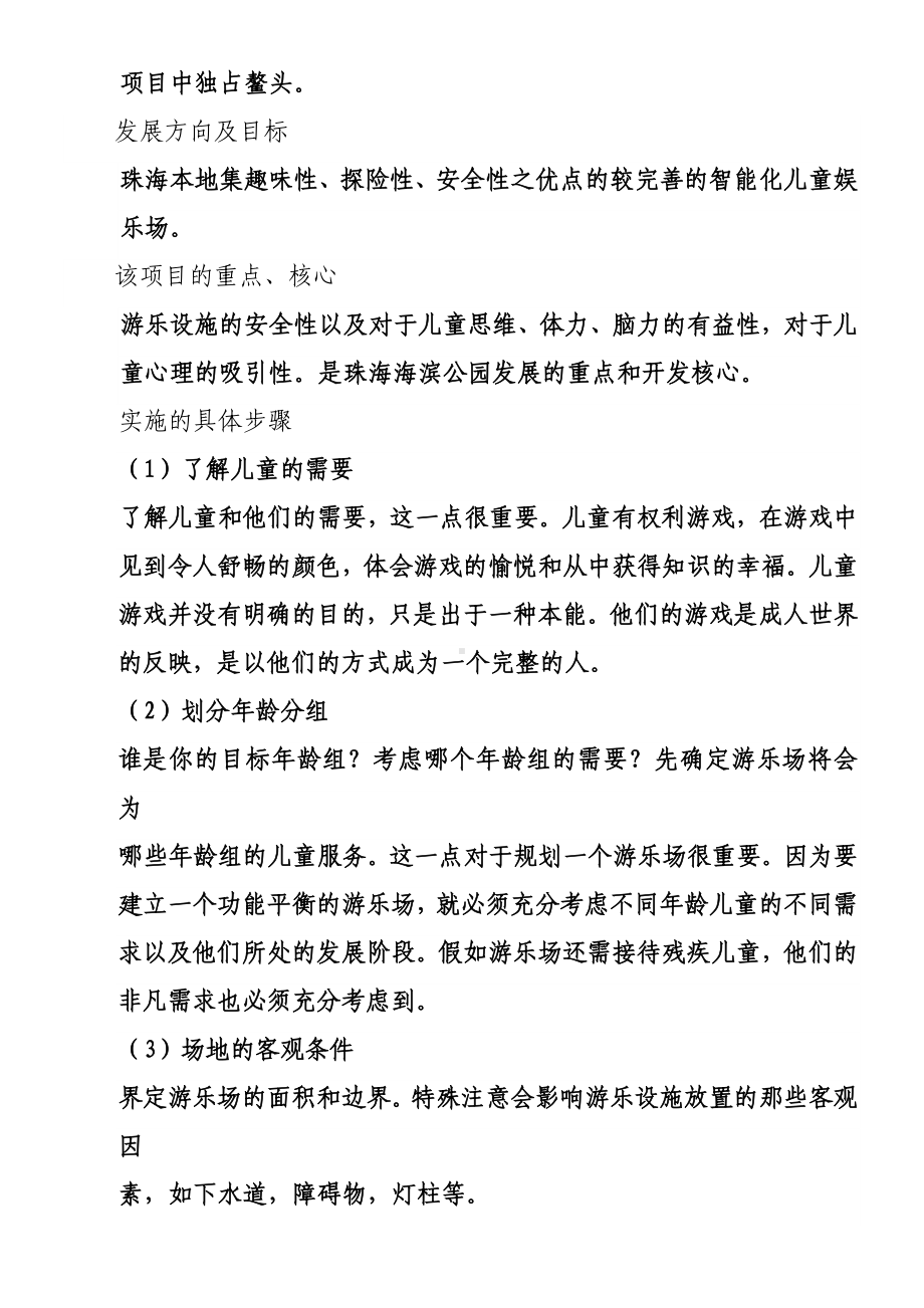 海滨公园游乐场经营管理方案.doc_第3页