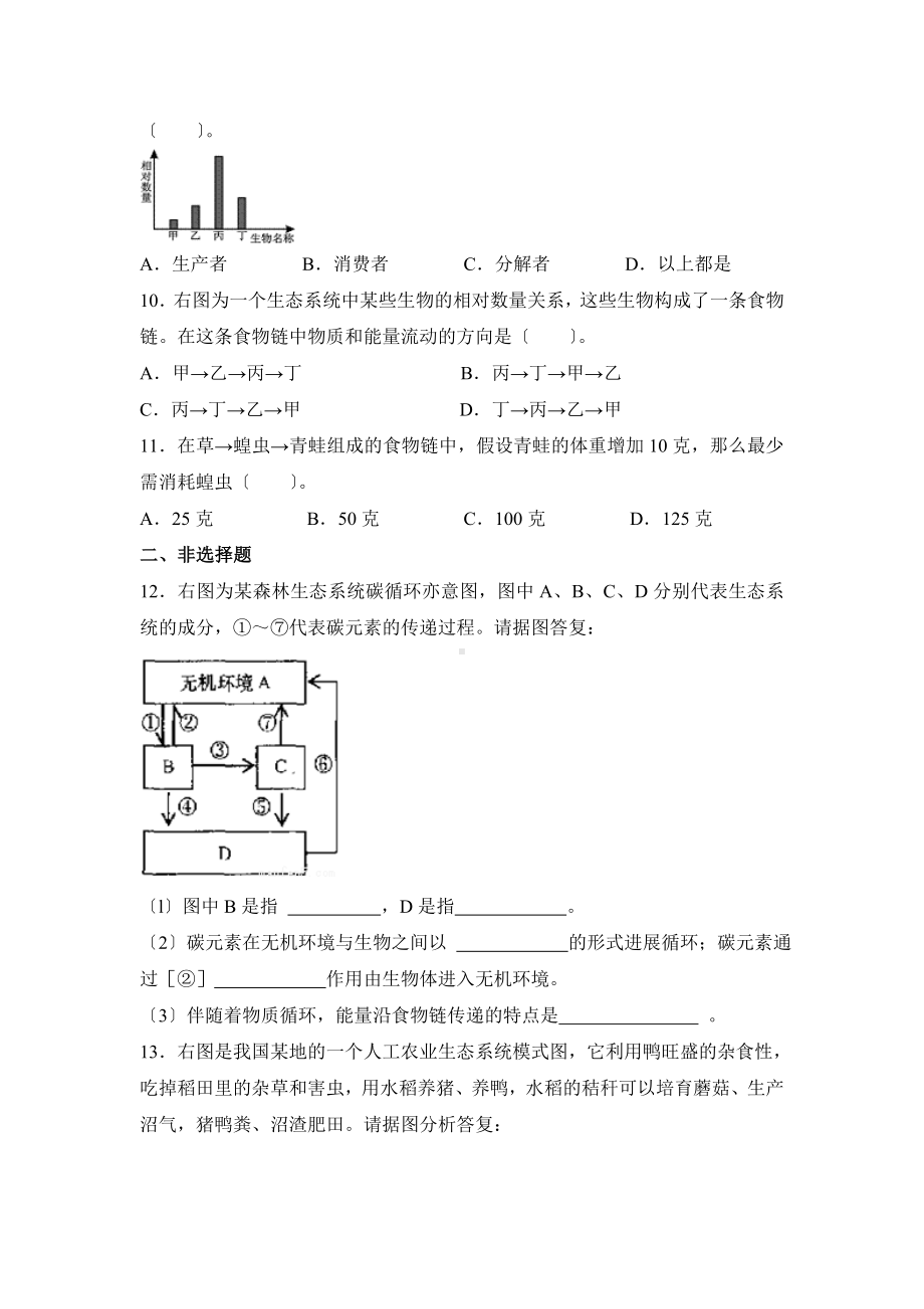 济南版生物八年级下册-6.2.3《能量流动和物质循环》同步练习.doc_第2页