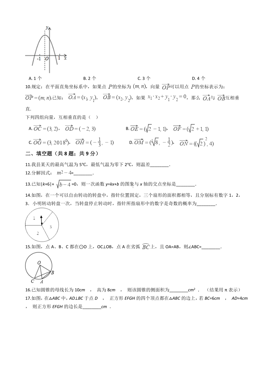 湖南省永州市零陵区中考数学三模试卷解析版.docx_第2页