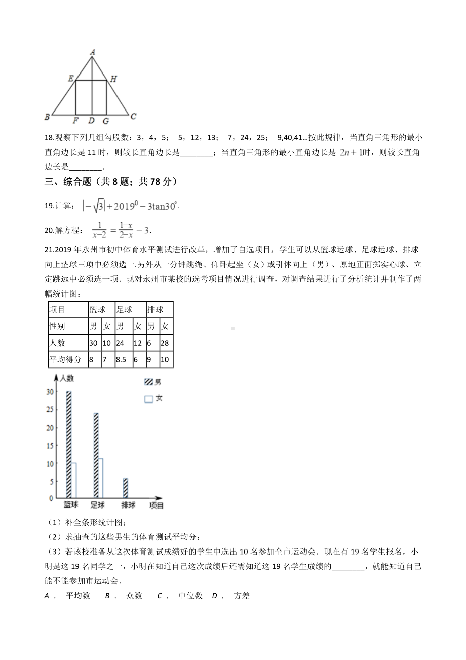 湖南省永州市零陵区中考数学三模试卷解析版.docx_第3页