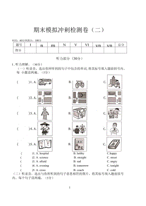 六年级上册英语试题 期末模拟冲刺检测卷（二） 人教(PEP含答案）.docx