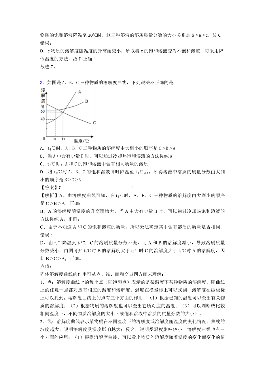 溶液-溶解度易错题.doc_第2页