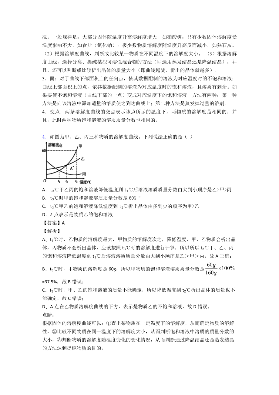 溶液-溶解度易错题.doc_第3页