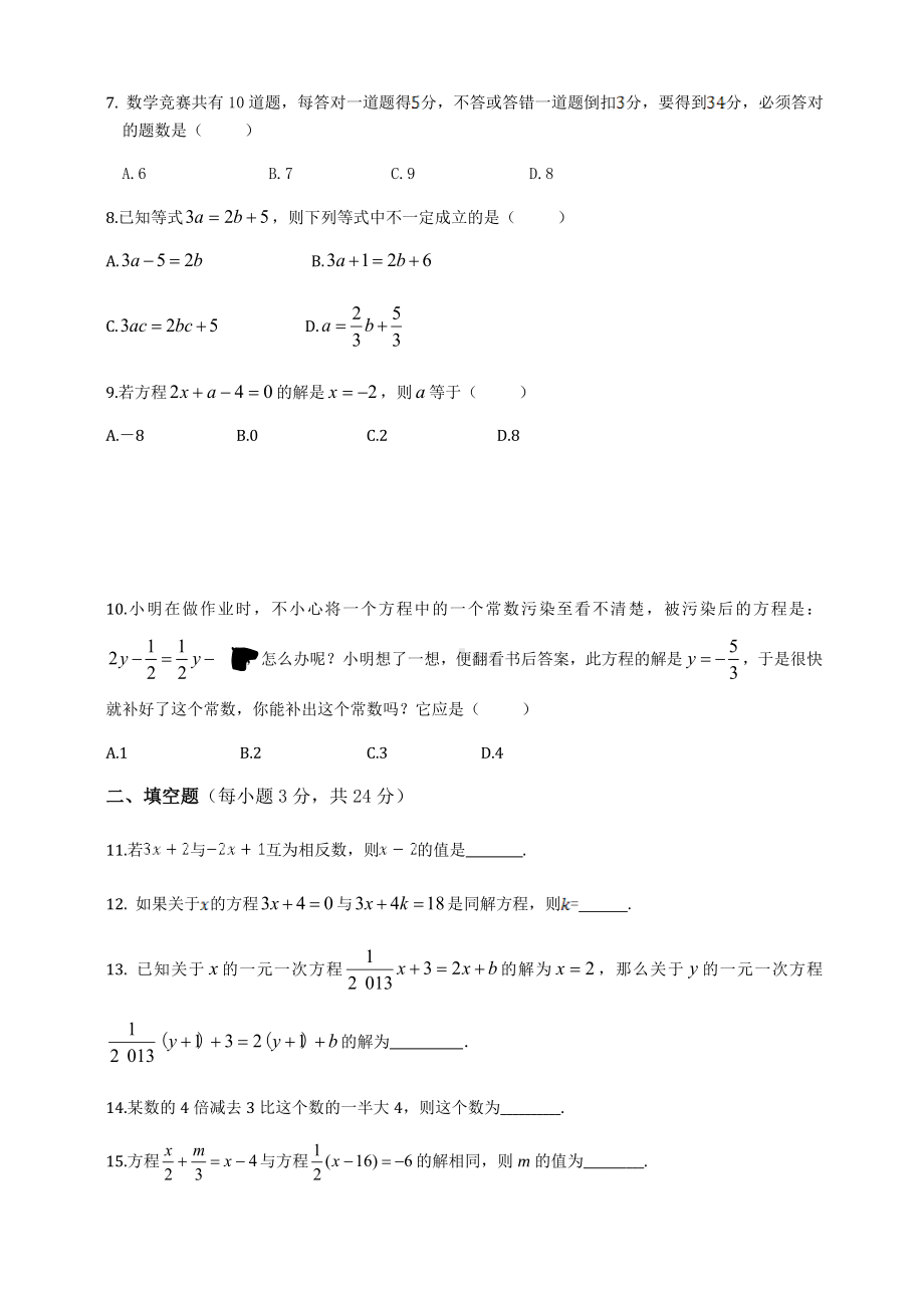 浙教版七年级数学第五章一元一次方程检测题.docx_第2页