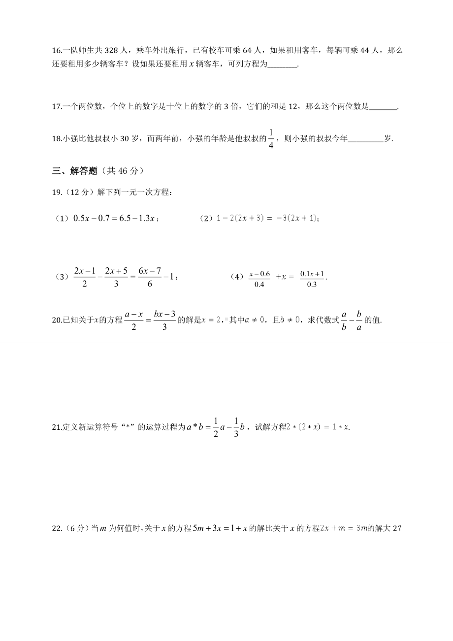 浙教版七年级数学第五章一元一次方程检测题.docx_第3页