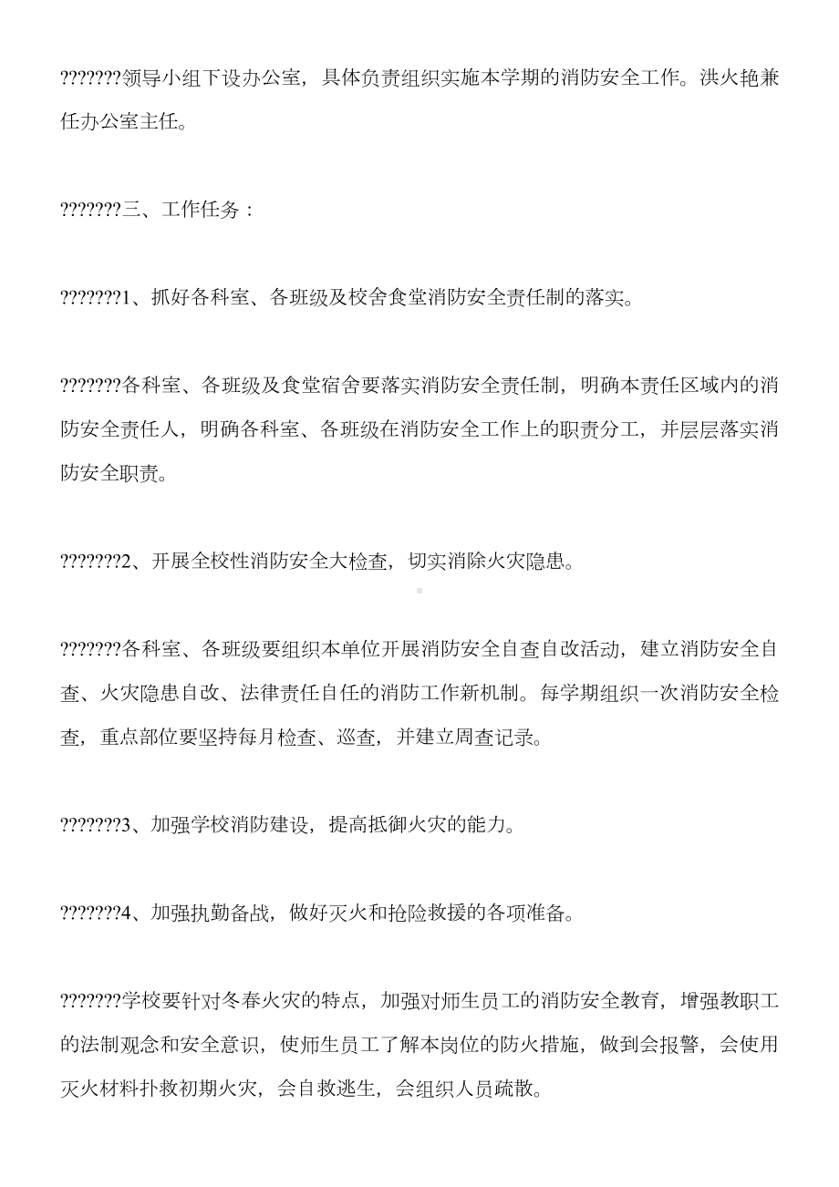 消防工作实施方案.docx_第2页