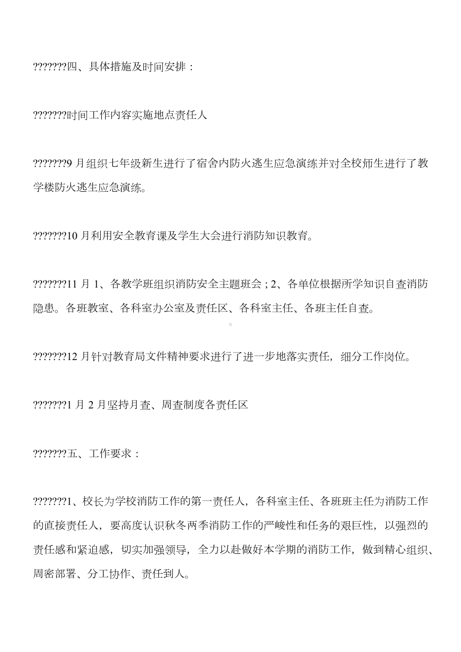 消防工作实施方案.docx_第3页