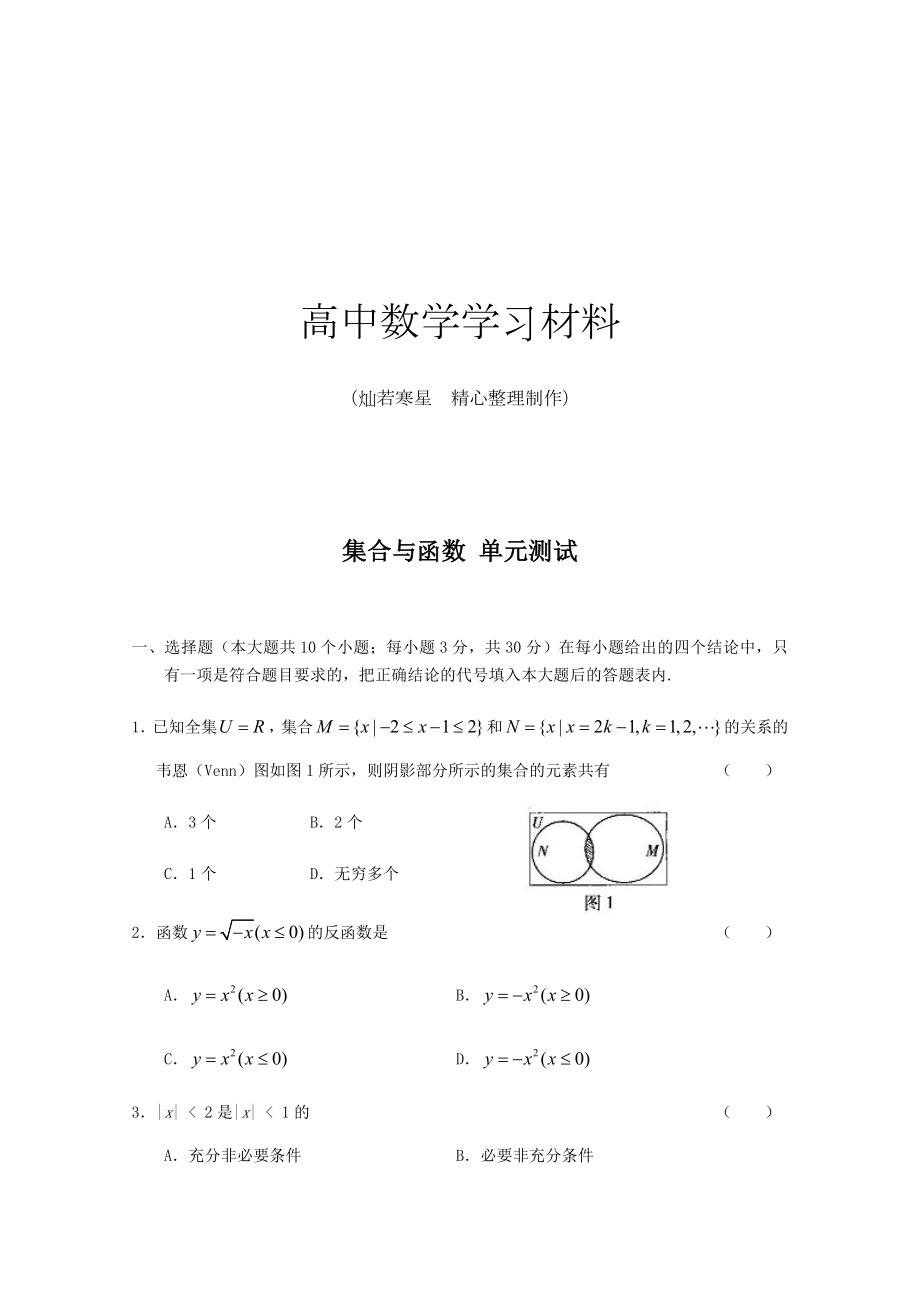 湘教版高中数学必修一第一章《集合与函数》单元测试.docx_第1页