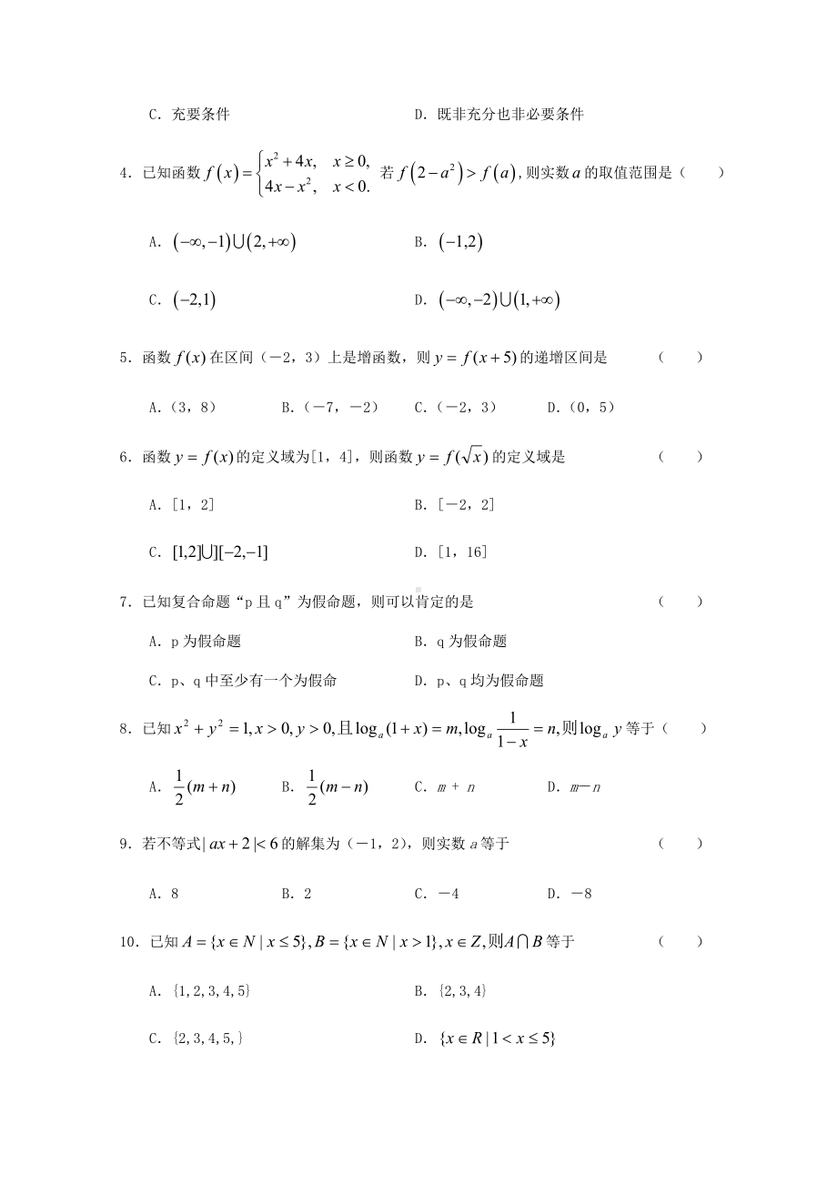 湘教版高中数学必修一第一章《集合与函数》单元测试.docx_第2页