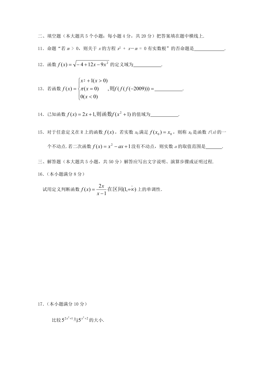 湘教版高中数学必修一第一章《集合与函数》单元测试.docx_第3页