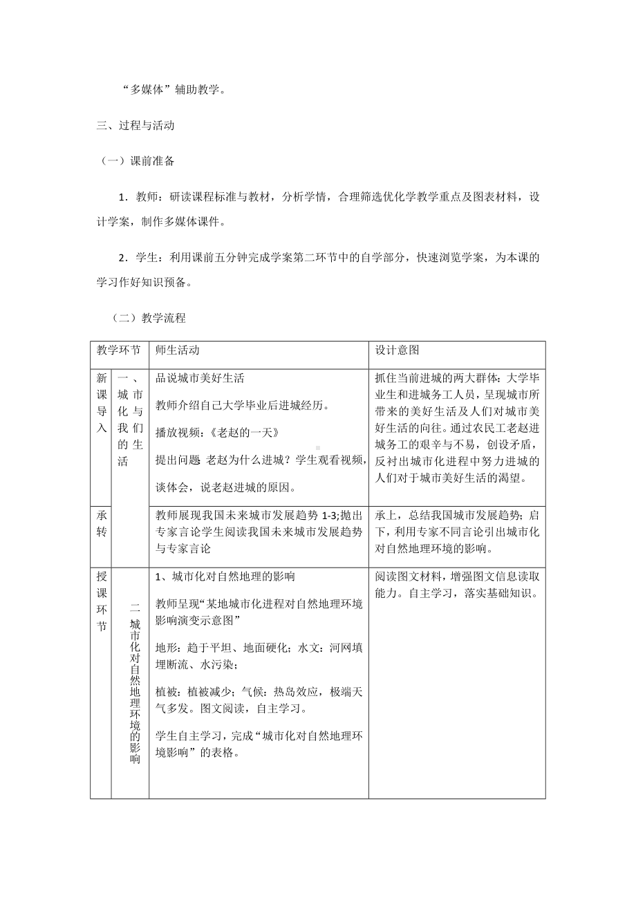 湘教版高中地理必修二教案-2.3城市化过程对地理环境的影响.docx_第3页