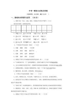 深圳市XX中学中考模拟考试语文试题含答案.doc