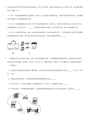 浙教版科学中考冲刺：电学实验综合探究题训练(包含答案).doc