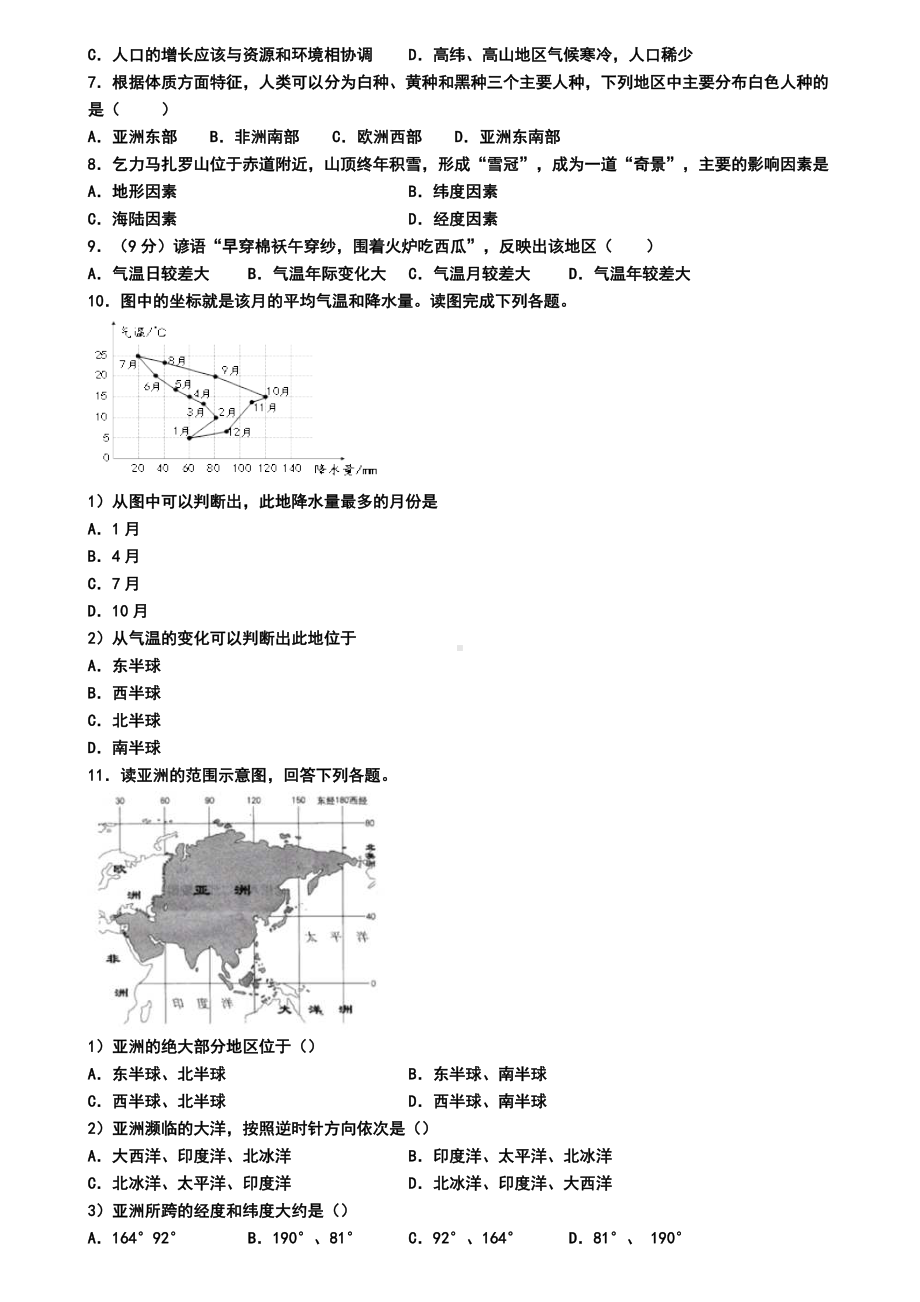 浙江省杭州市2022届地理七年级上学期期末调研测试题模拟卷四.doc_第2页