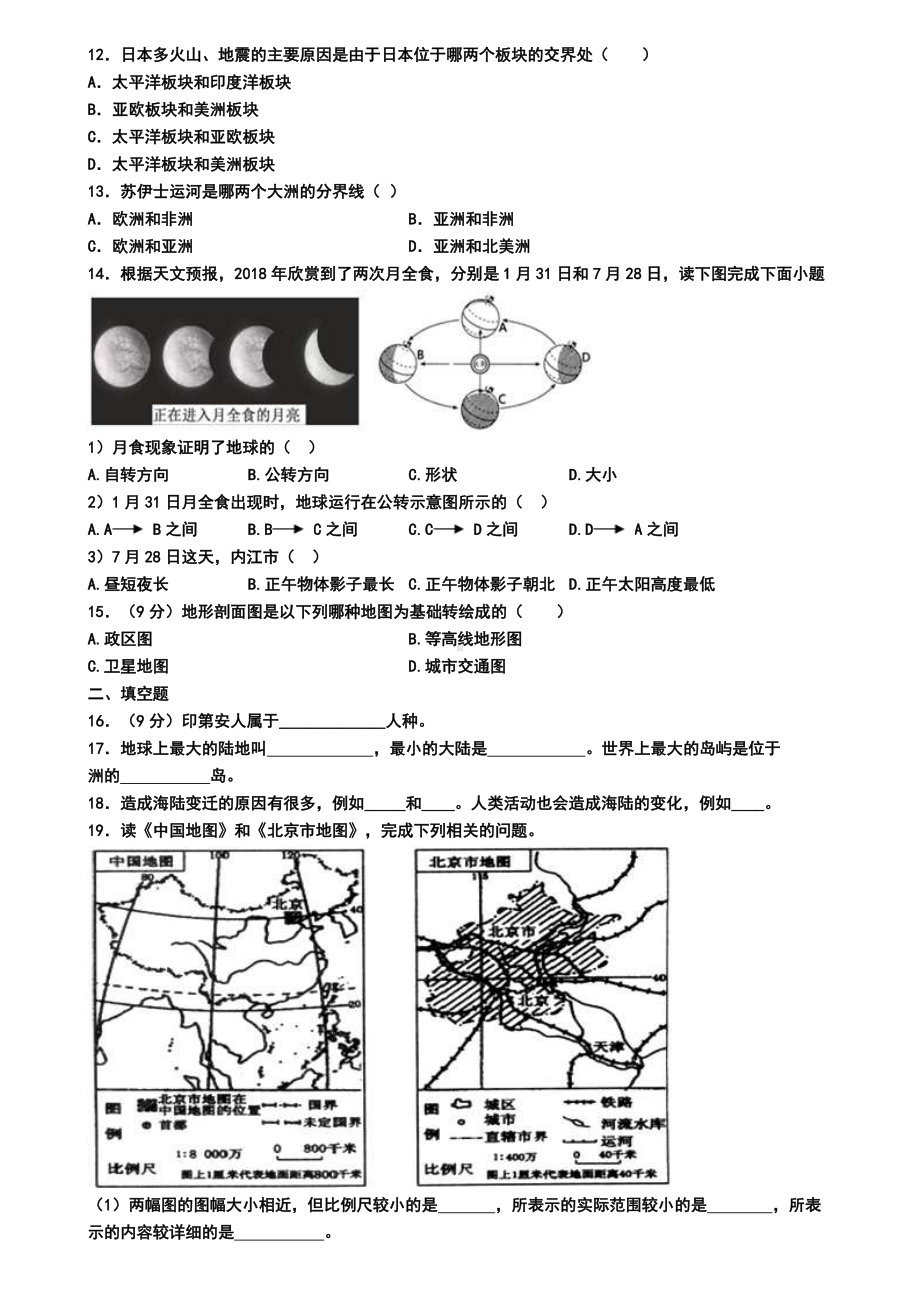 浙江省杭州市2022届地理七年级上学期期末调研测试题模拟卷四.doc_第3页